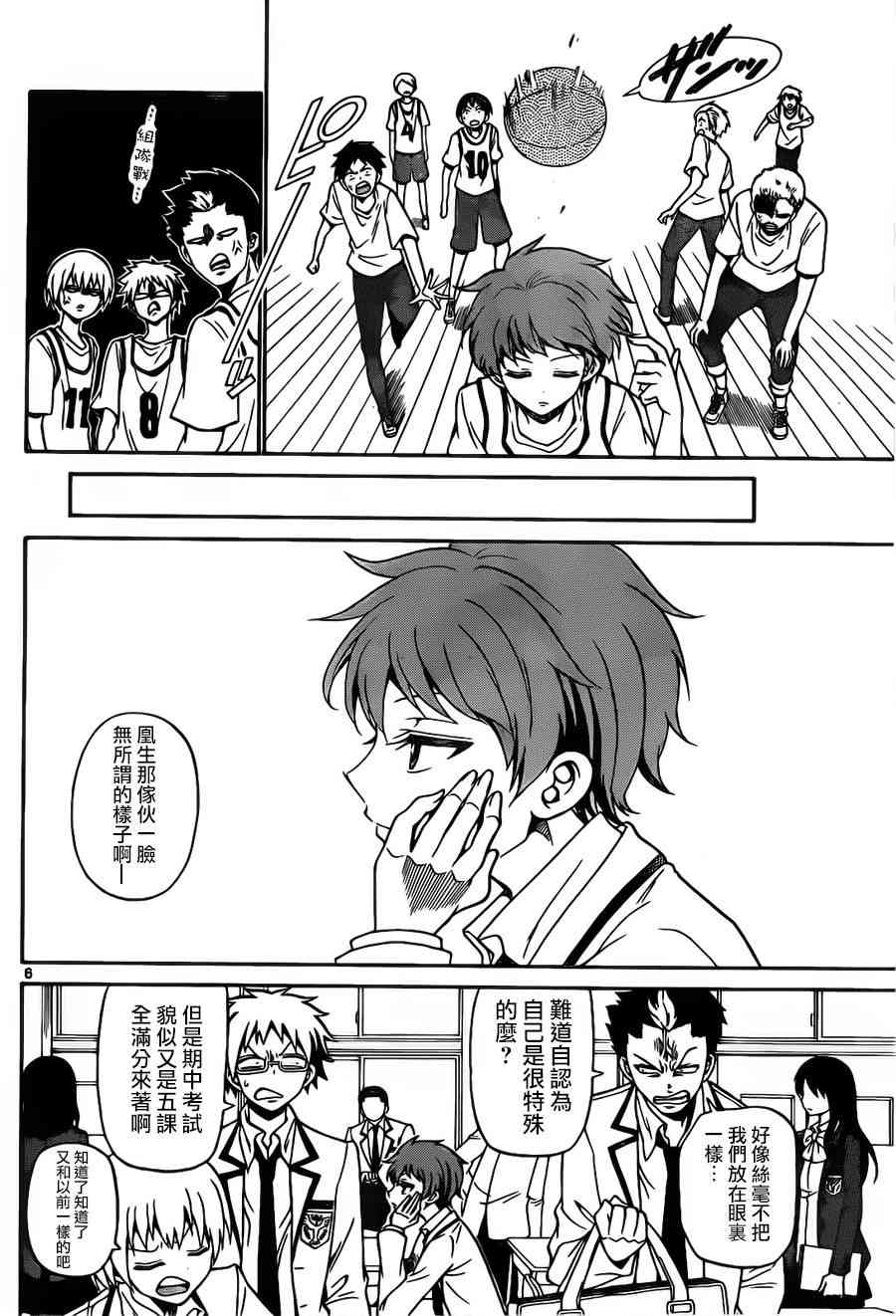 天籁之声的天使 - 第01话 - 第5张图