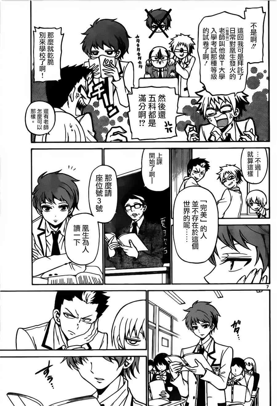 天籁之声的天使 - 第01话 - 第6张图