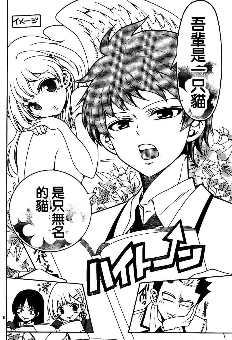 天籁之声的天使 - 第01话 - 第7张图