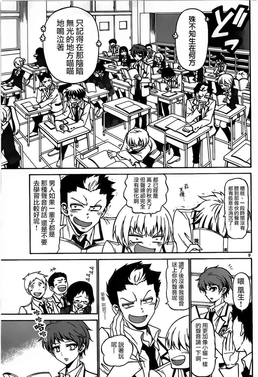 天籁之声的天使 - 第01话 - 第8张图