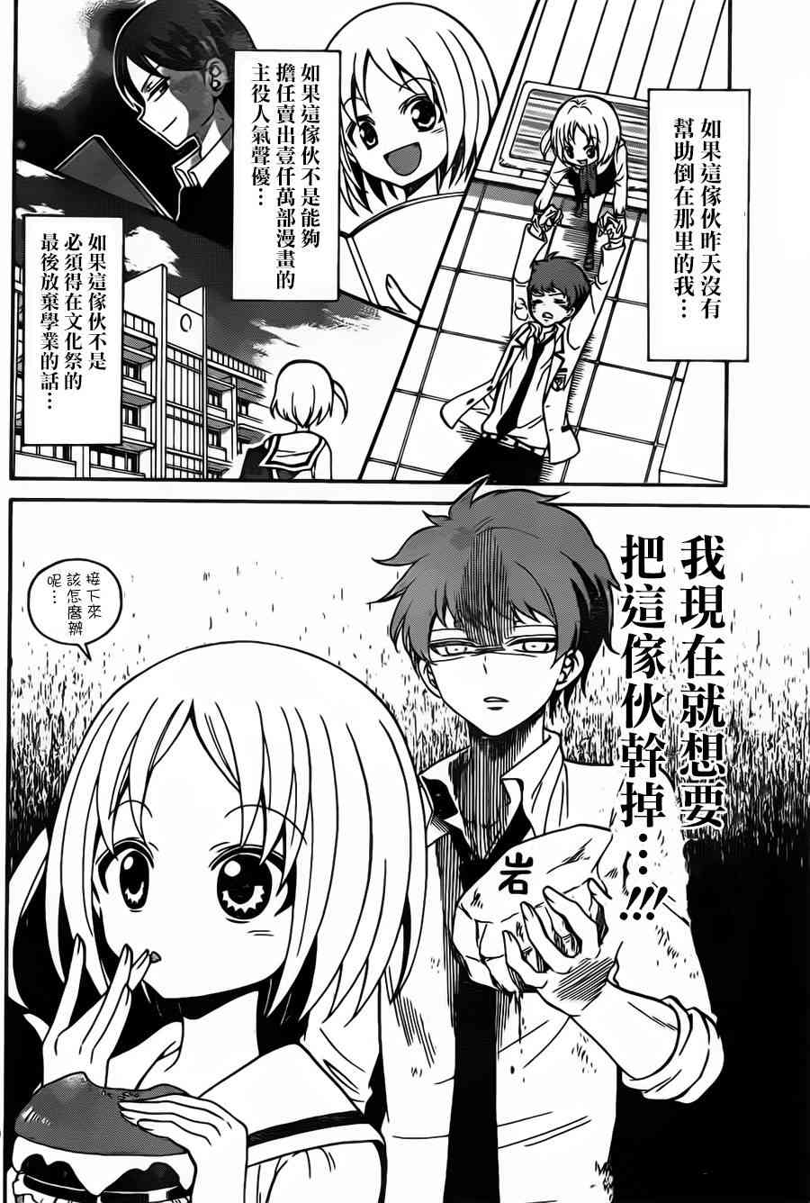 天籁之声的天使 - 第02话 - 第10张图