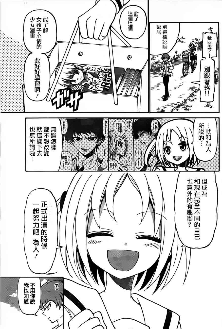 天籁之声的天使 - 第02话 - 第11张图