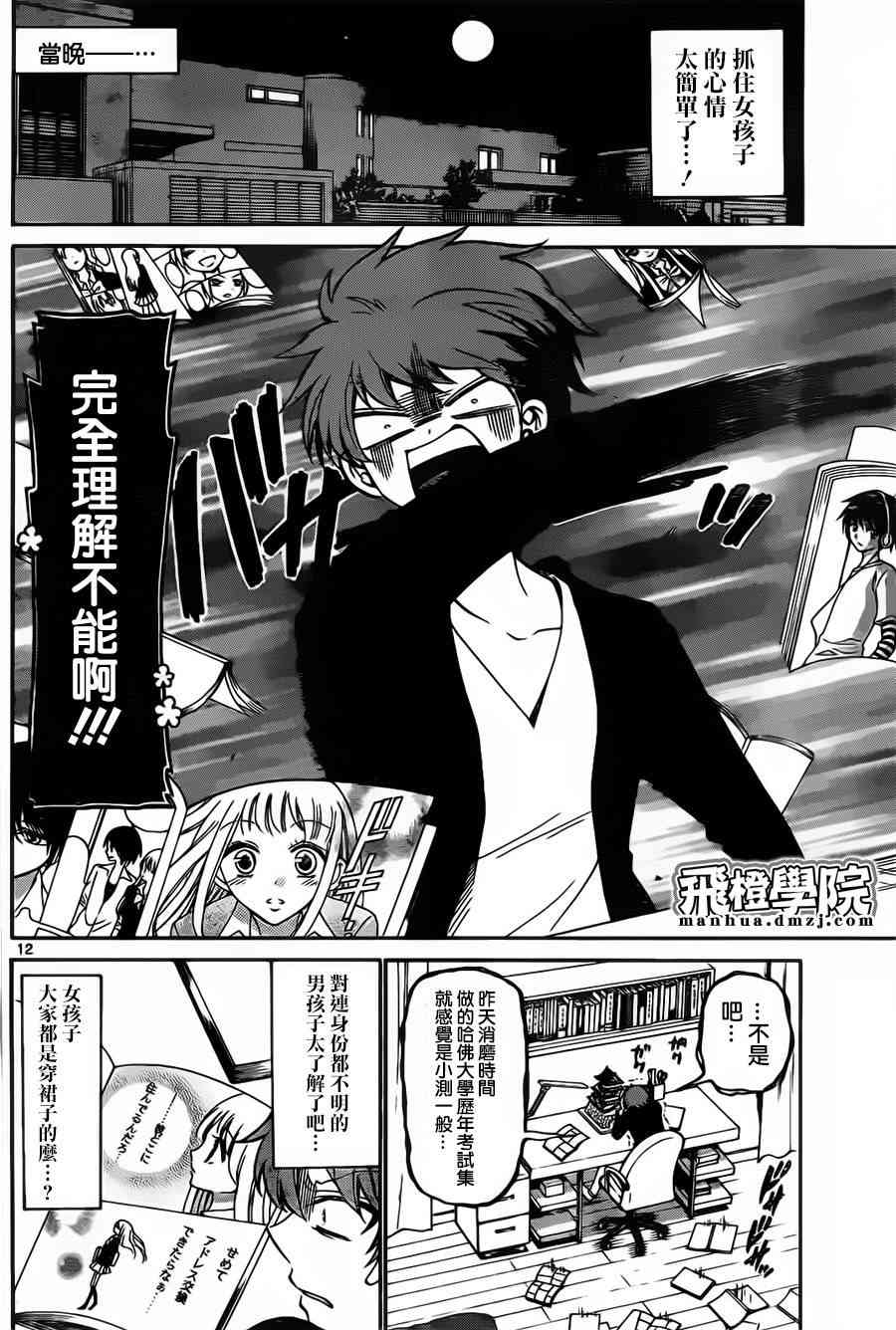 天籁之声的天使 - 第02话 - 第12张图