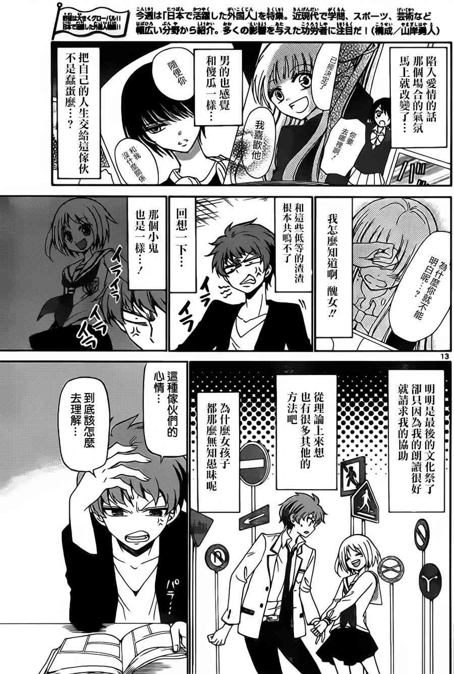 天籁之声的天使 - 第02话 - 第13张图