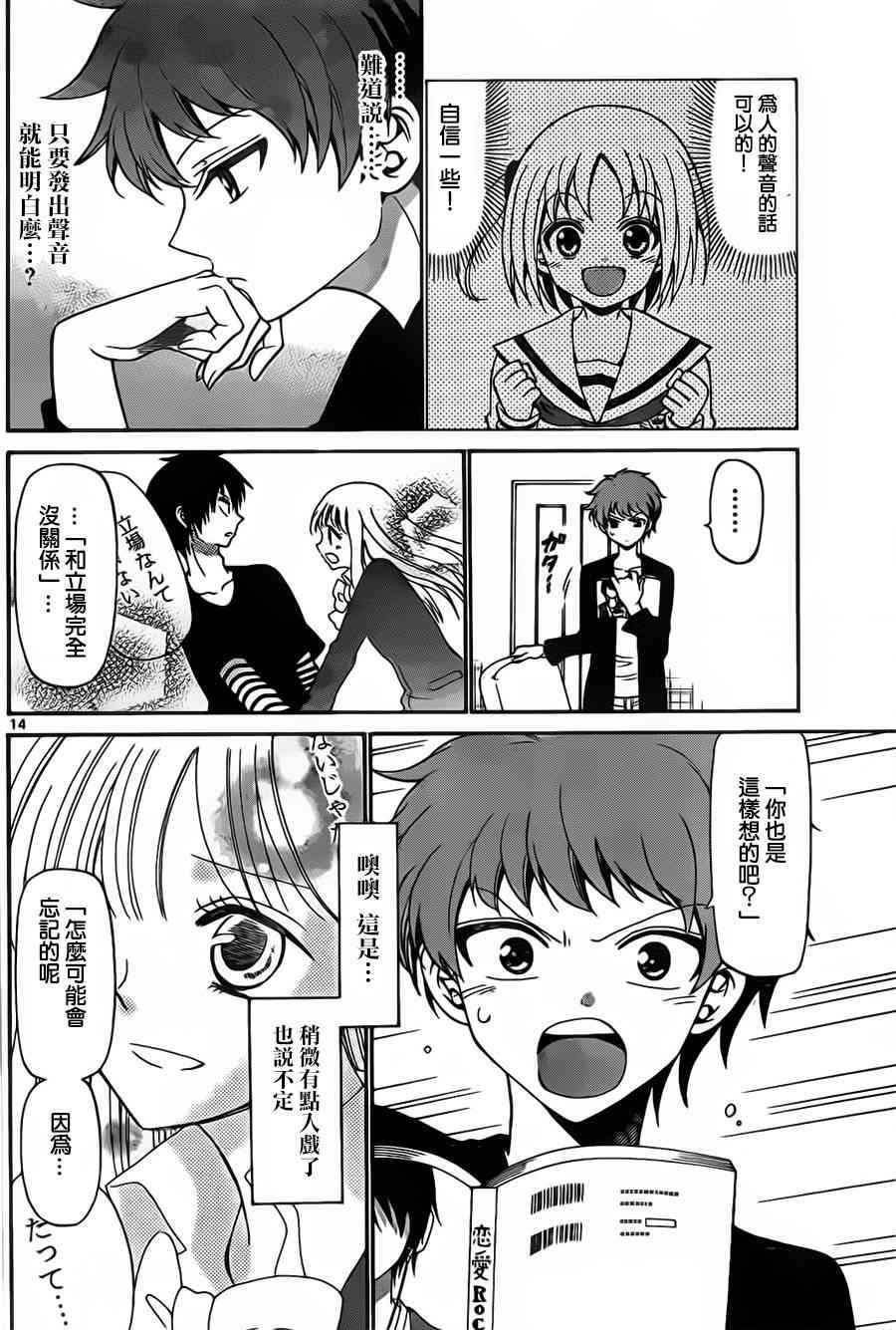 天籁之声的天使 - 第02话 - 第14张图