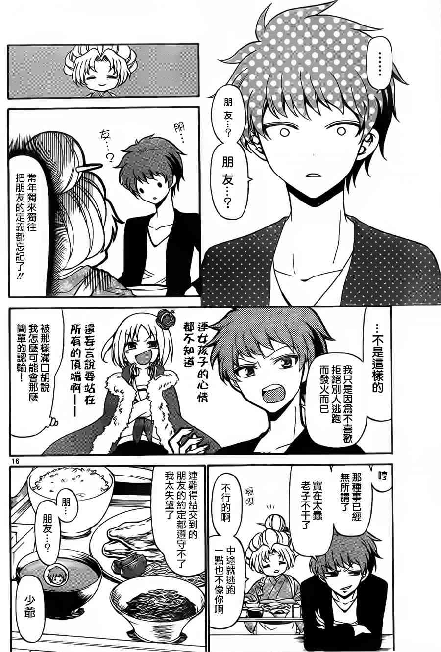 天籁之声的天使 - 第02话 - 第16张图