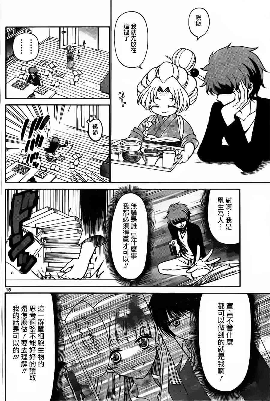 天籁之声的天使 - 第02话 - 第18张图