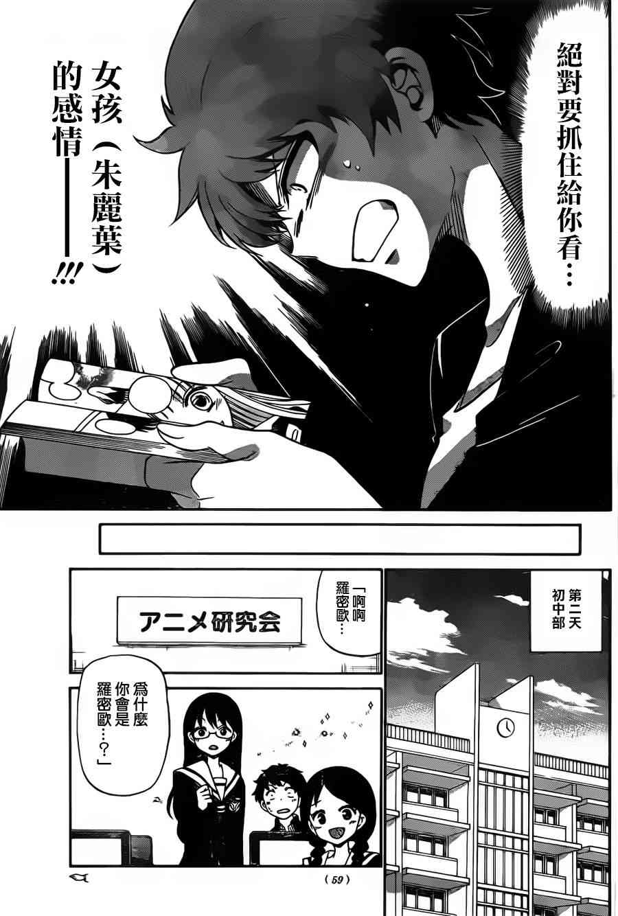 天籁之声的天使 - 第02话 - 第19张图