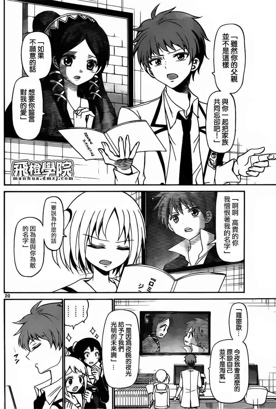 天籁之声的天使 - 第02话 - 第20张图