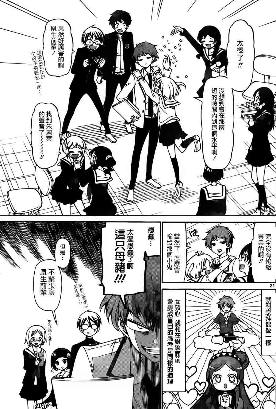 天籁之声的天使 - 第02话 - 第21张图