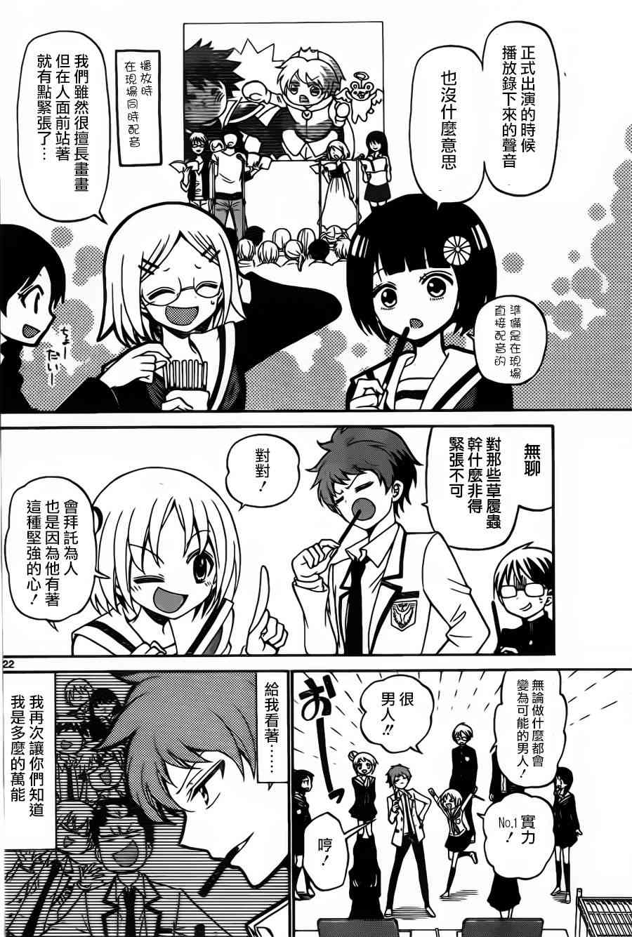 天籁之声的天使 - 第02话 - 第22张图