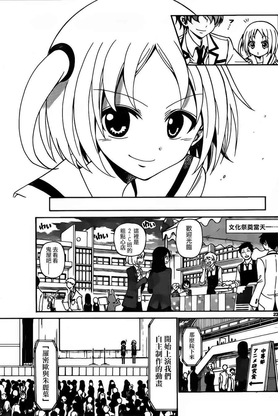 天籁之声的天使 - 第02话 - 第23张图