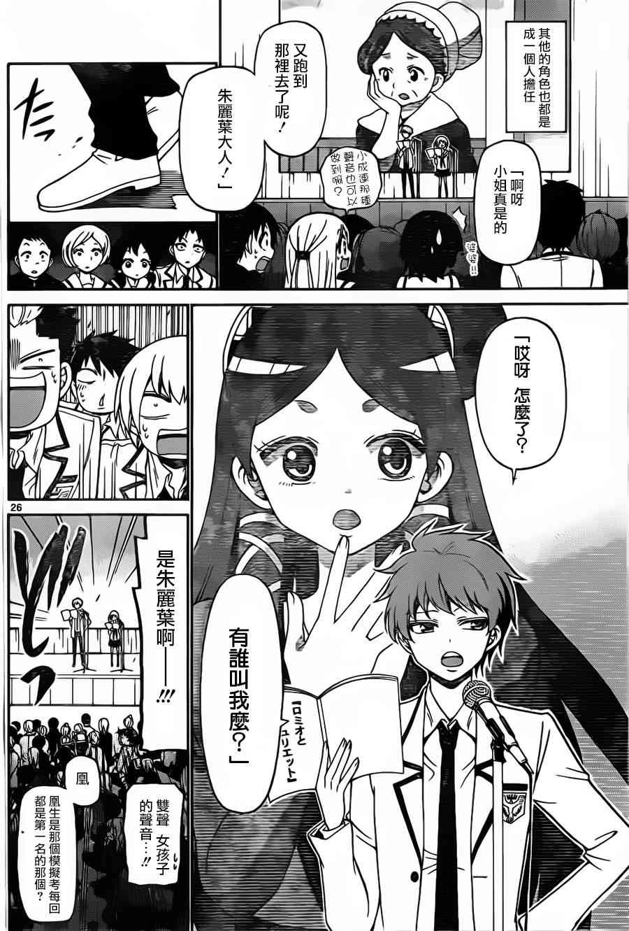 天籁之声的天使 - 第02话 - 第26张图