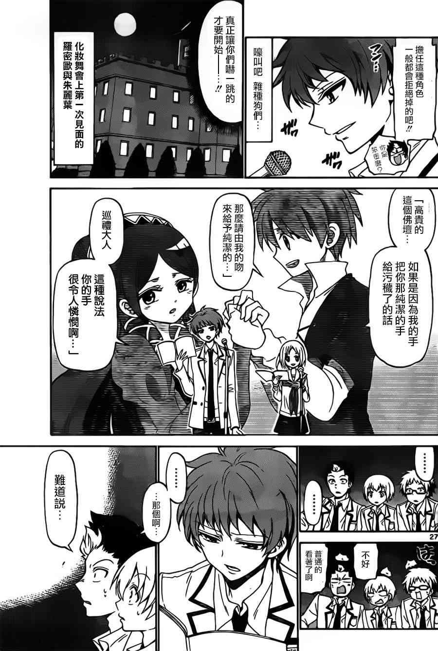 天籁之声的天使 - 第02话 - 第27张图