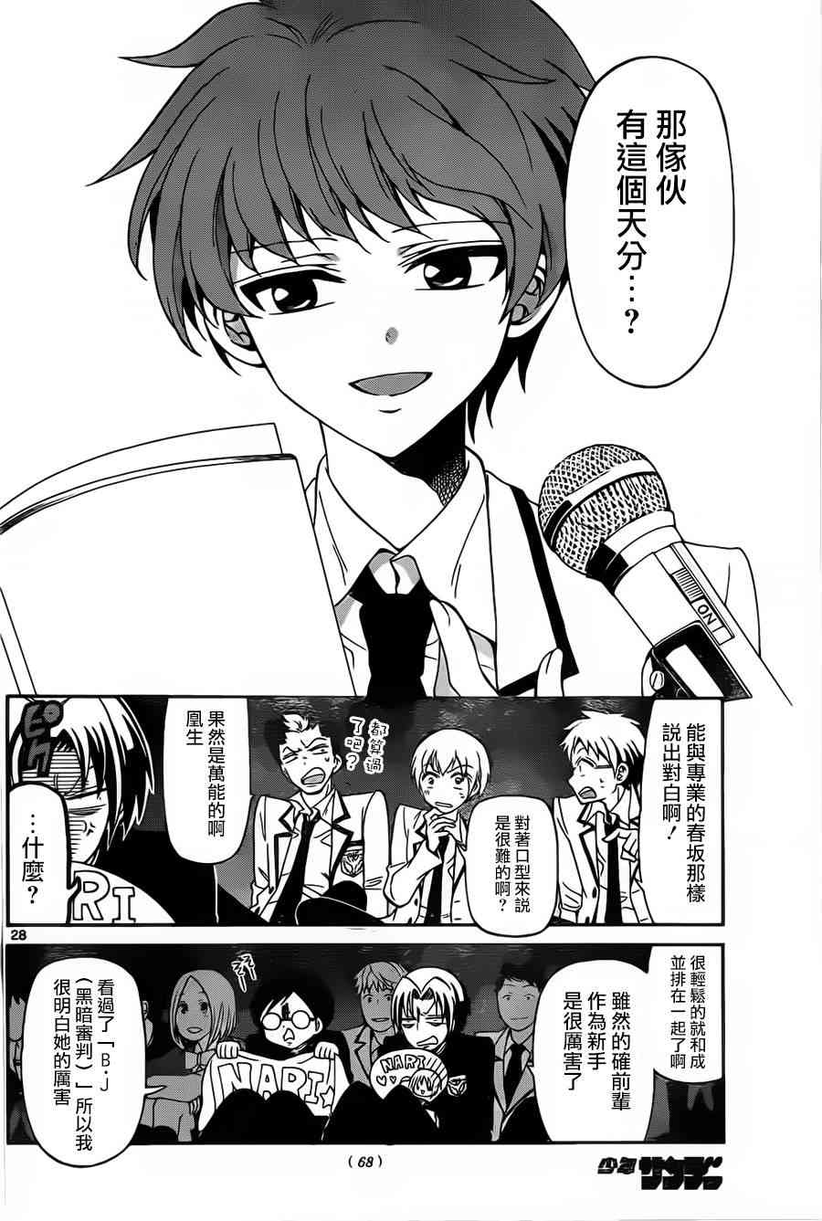 天籁之声的天使 - 第02话 - 第28张图