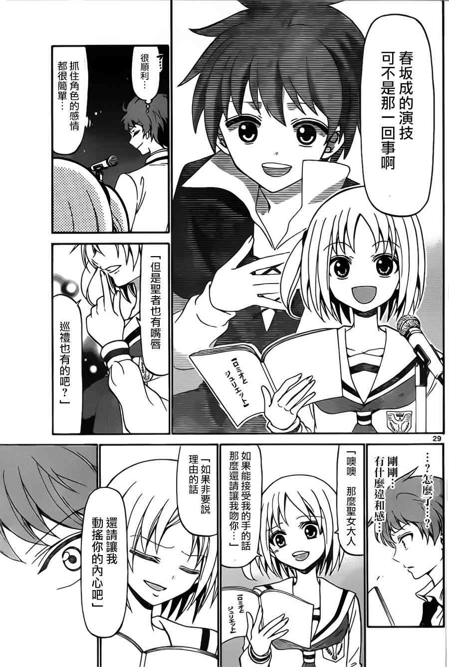 天籁之声的天使 - 第02话 - 第29张图