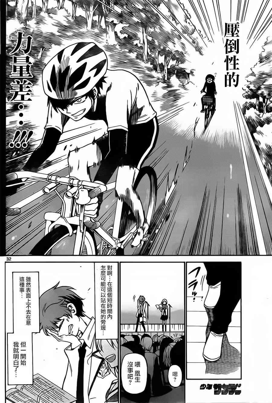 天籁之声的天使 - 第02话 - 第32张图