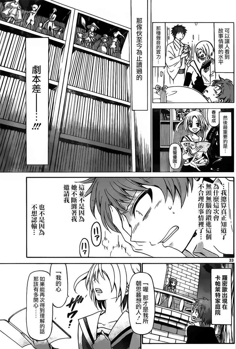 天籁之声的天使 - 第02话 - 第33张图