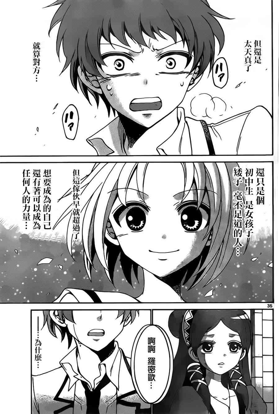 天籁之声的天使 - 第02话 - 第35张图