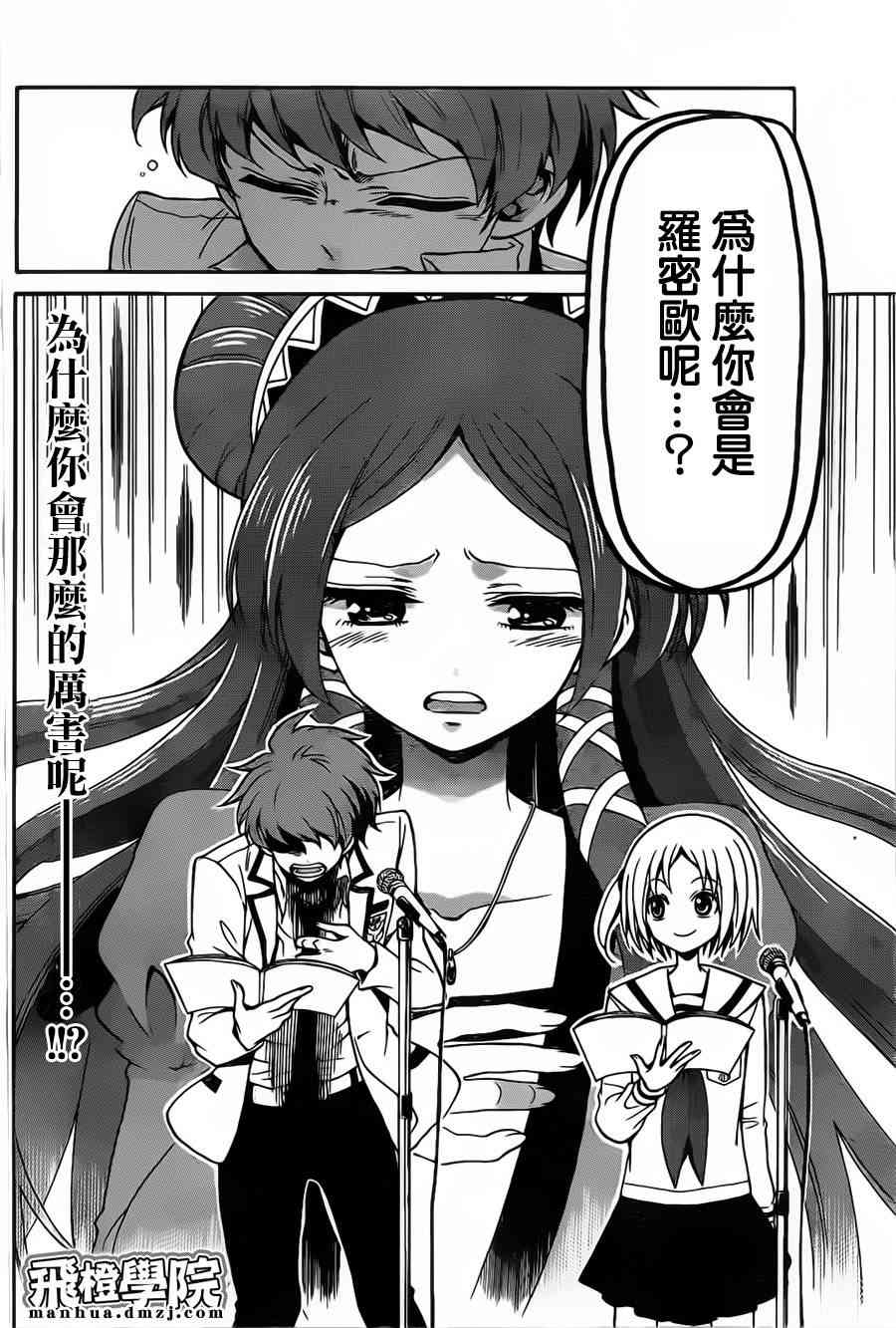 天籁之声的天使 - 第02话 - 第36张图