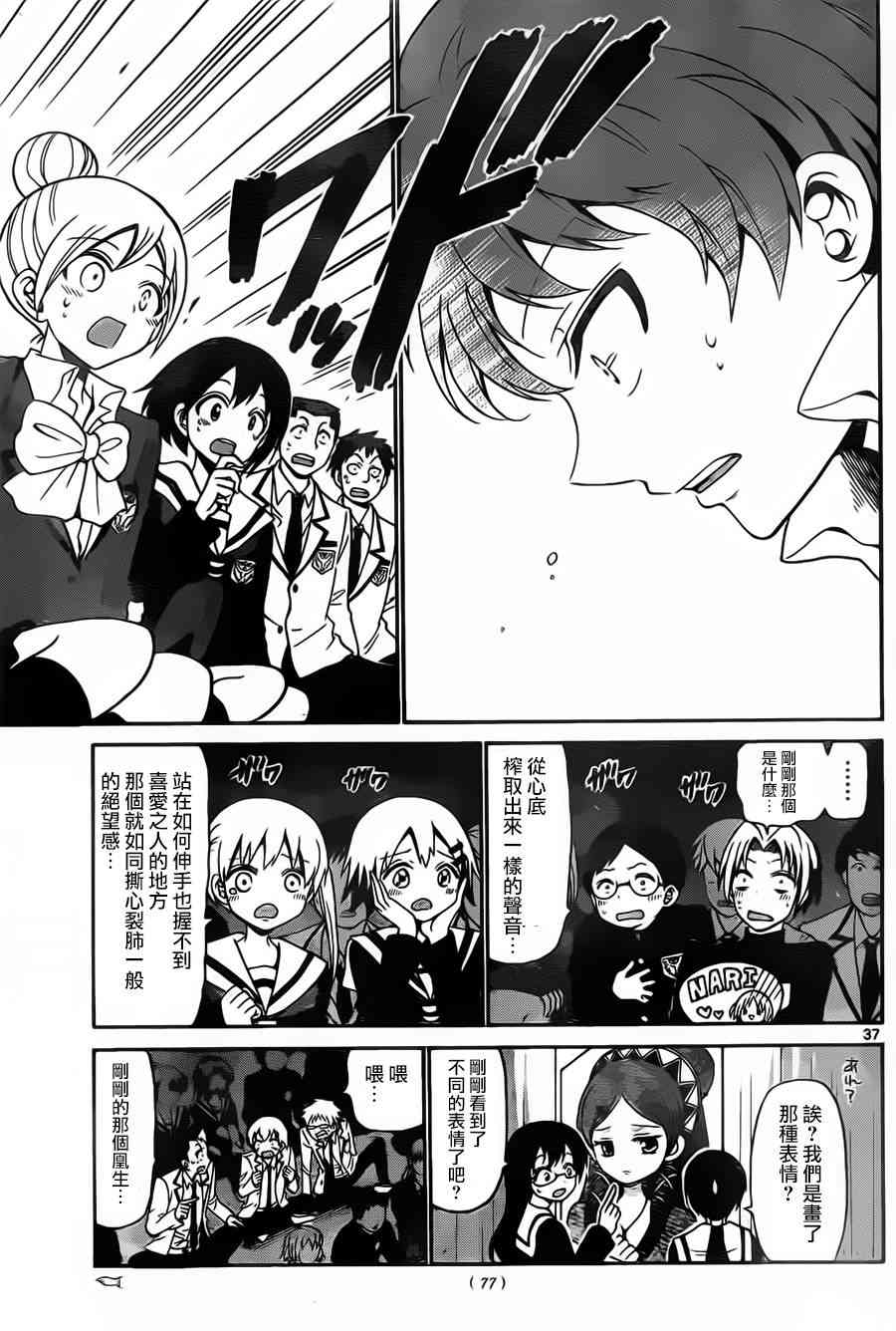 天籁之声的天使 - 第02话 - 第37张图