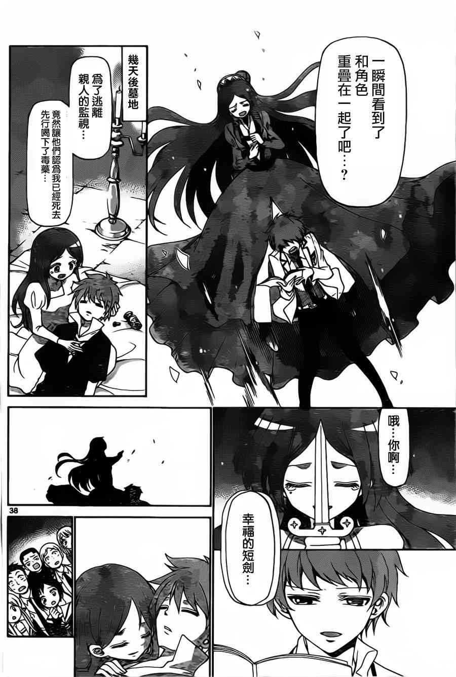 天籁之声的天使 - 第02话 - 第38张图