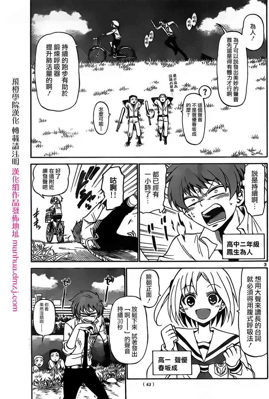 天籁之声的天使 - 第02话 - 第3张图