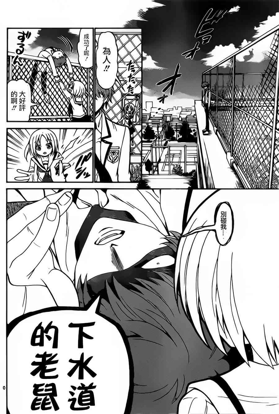 天籁之声的天使 - 第02话 - 第40张图