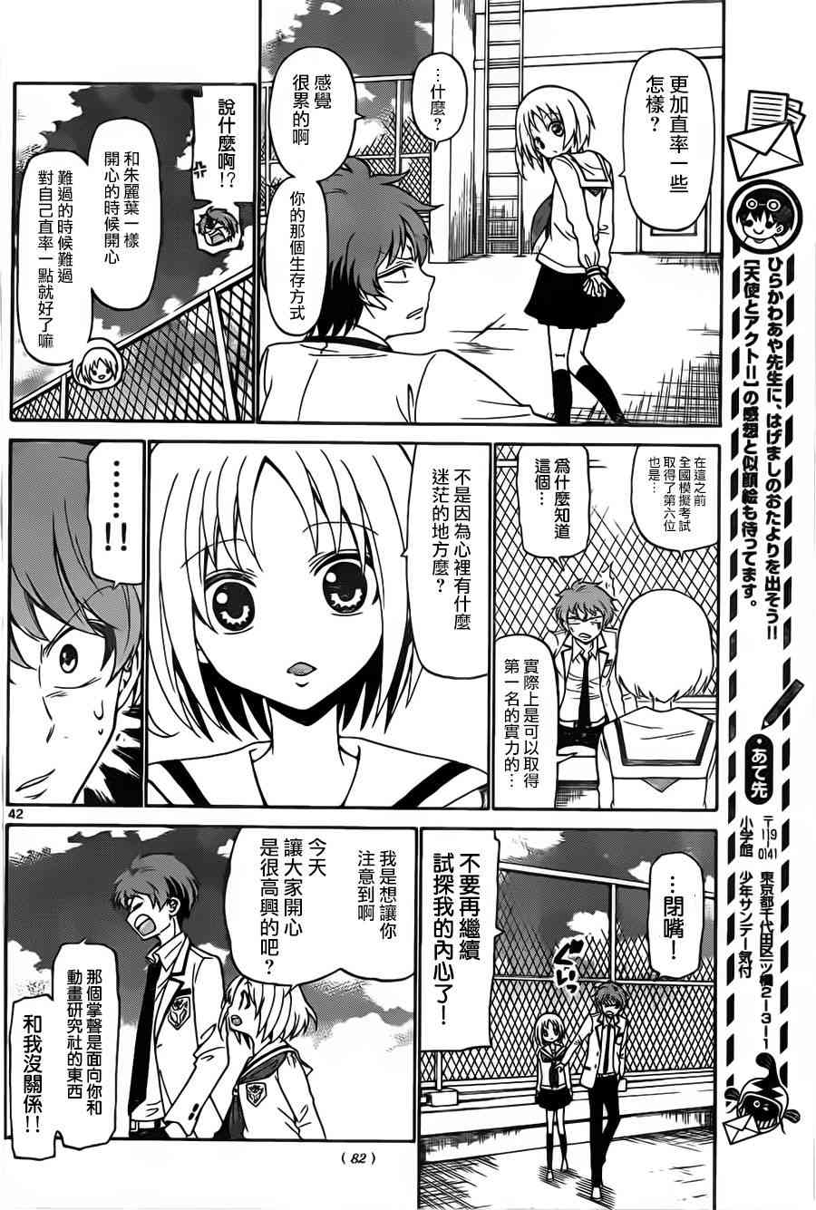 天籁之声的天使 - 第02话 - 第42张图