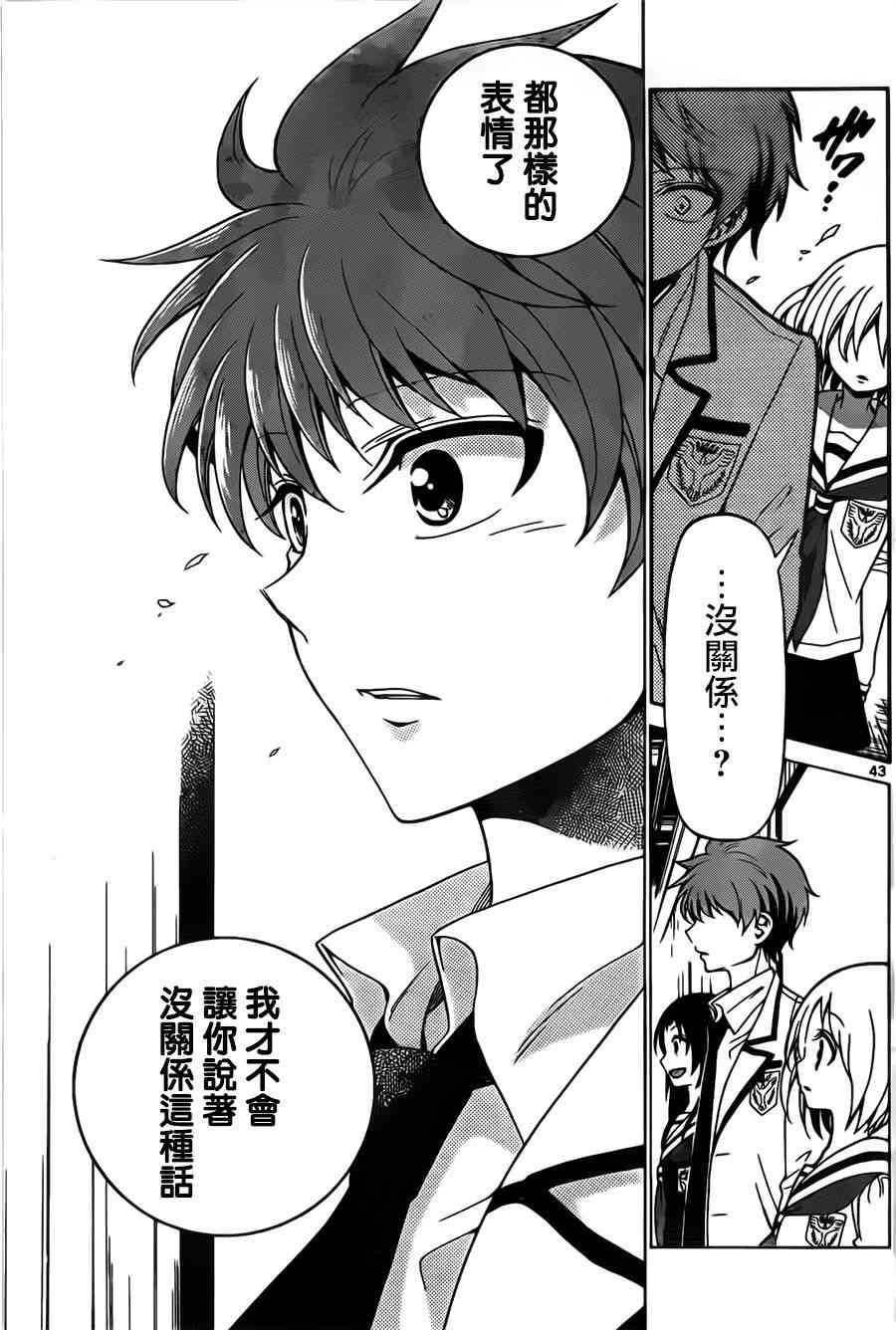 天籁之声的天使 - 第02话 - 第43张图