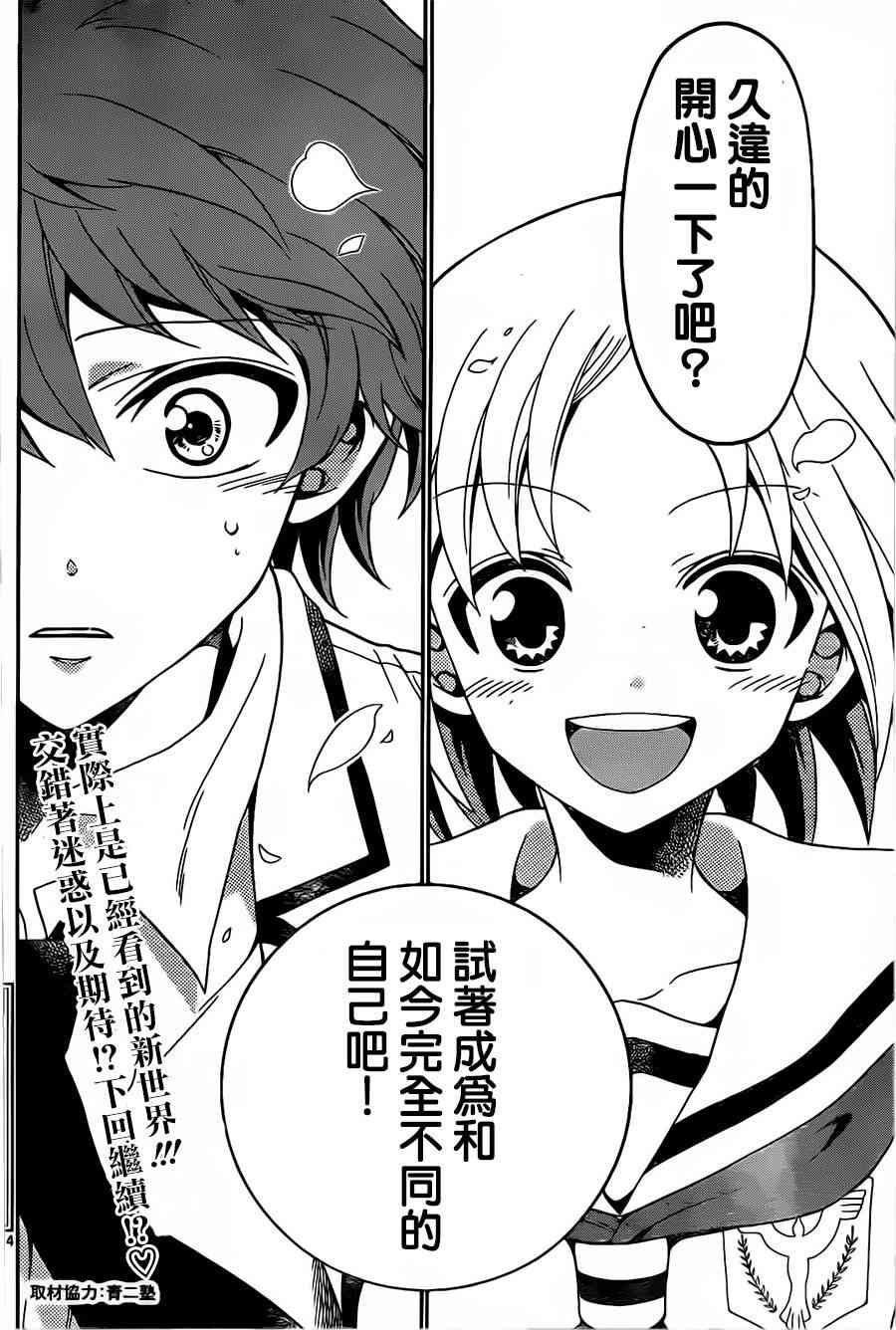 天籁之声的天使 - 第02话 - 第44张图