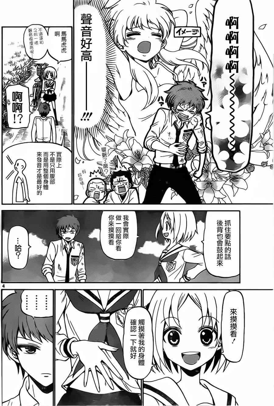 天籁之声的天使 - 第02话 - 第4张图