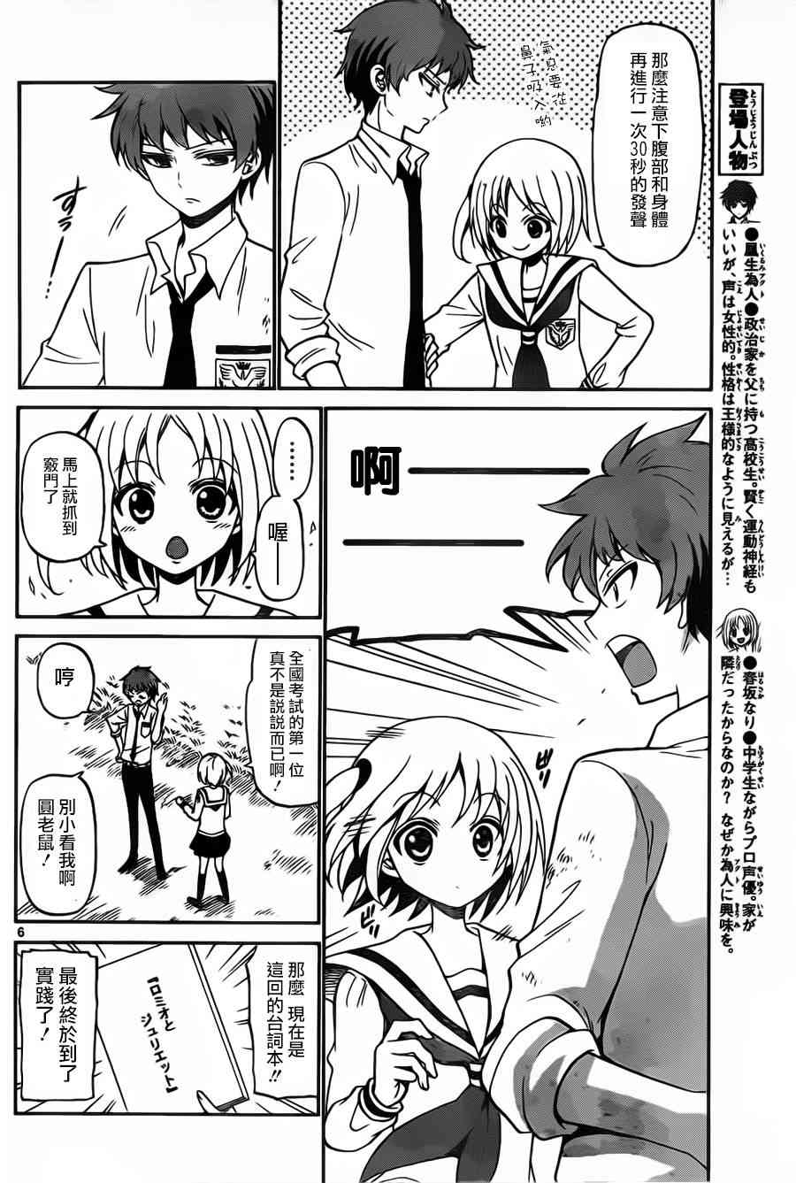 天籁之声的天使 - 第02话 - 第6张图