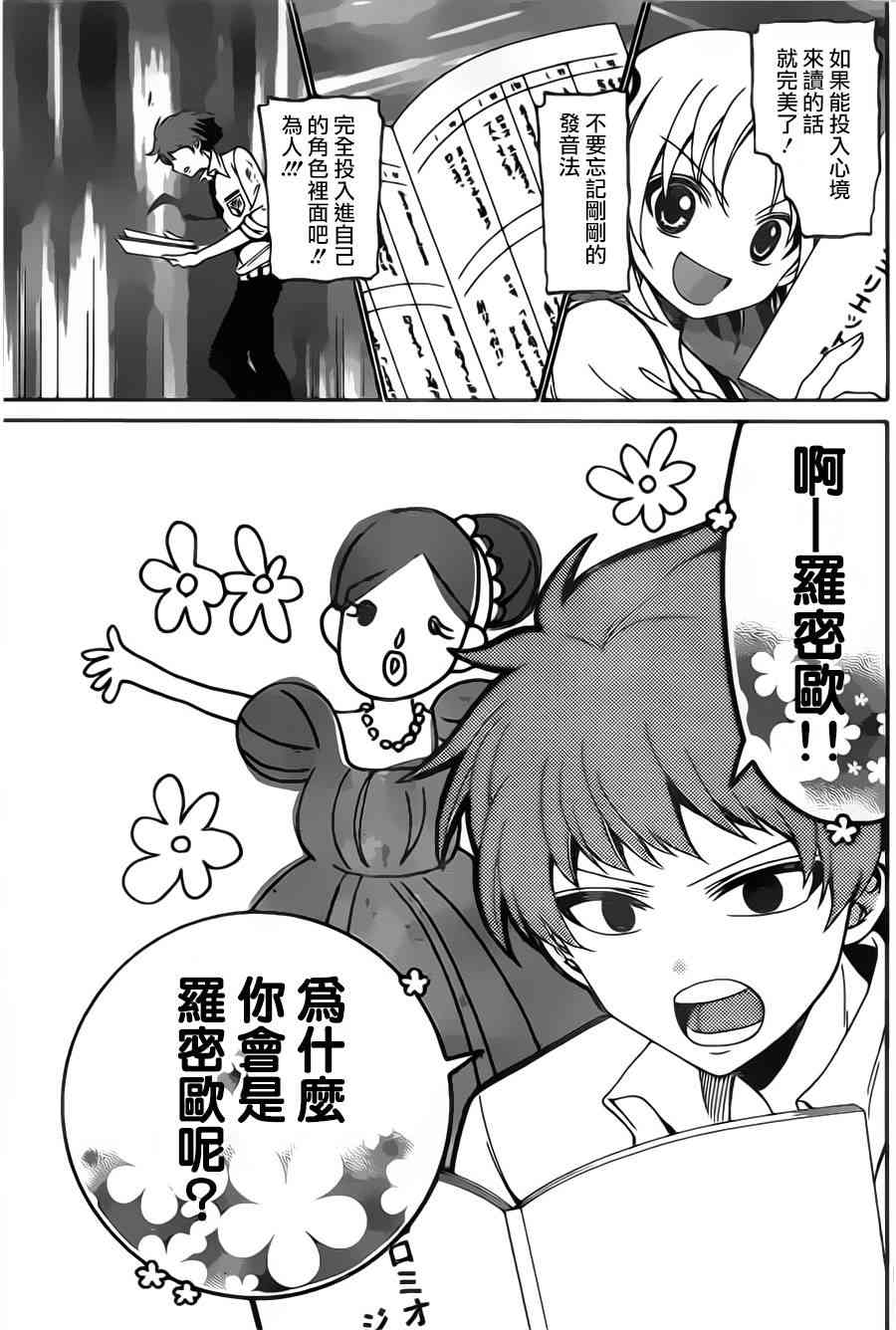 天籁之声的天使 - 第02话 - 第7张图