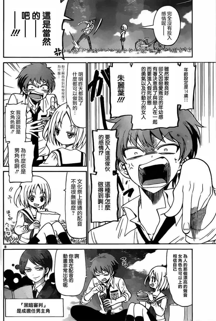 天籁之声的天使 - 第02话 - 第8张图