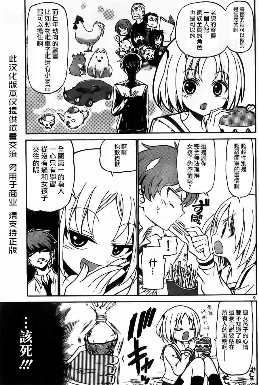 天籁之声的天使 - 第02话 - 第9张图