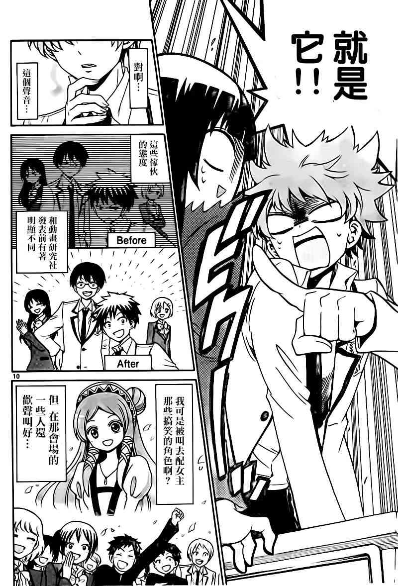 天籁之声的天使 - 第03话 - 第10张图