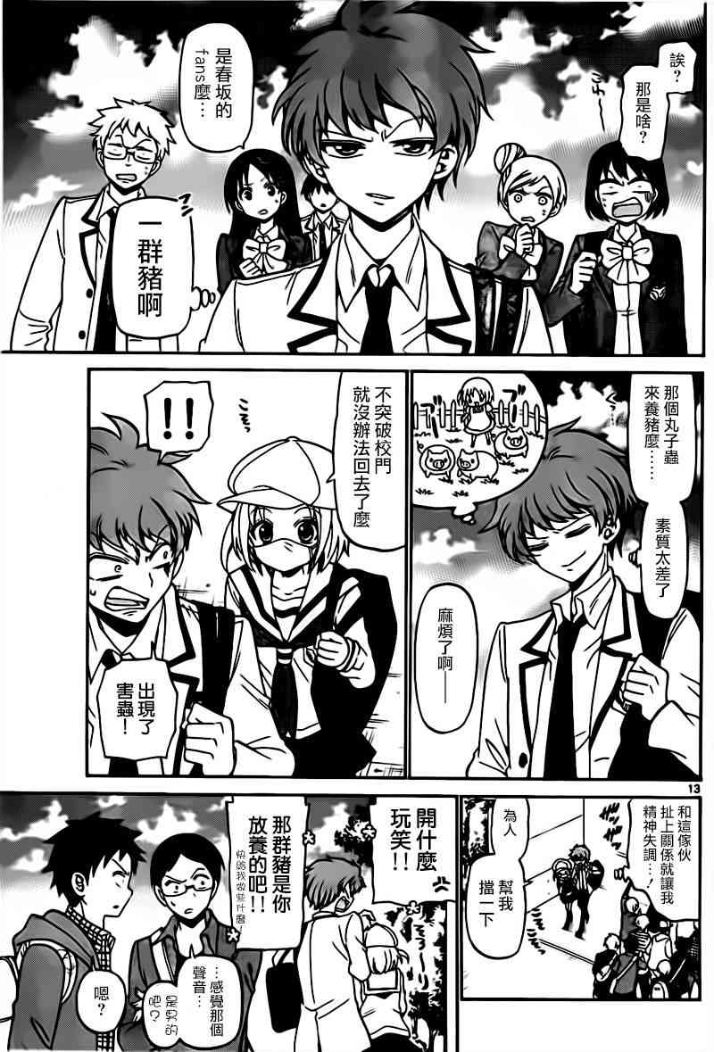 天籁之声的天使 - 第03话 - 第13张图