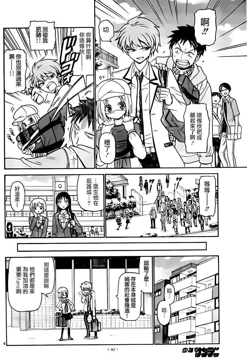 天籁之声的天使 - 第03话 - 第14张图