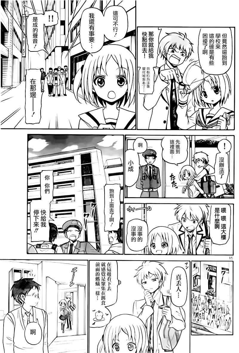 天籁之声的天使 - 第03话 - 第15张图