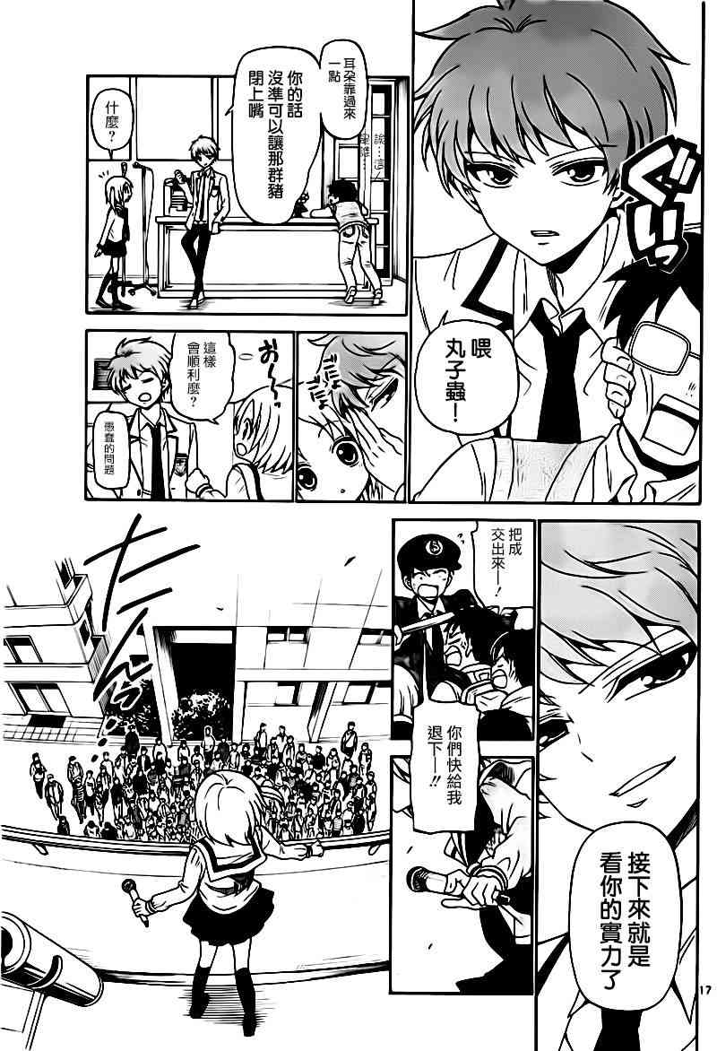 天籁之声的天使 - 第03话 - 第17张图