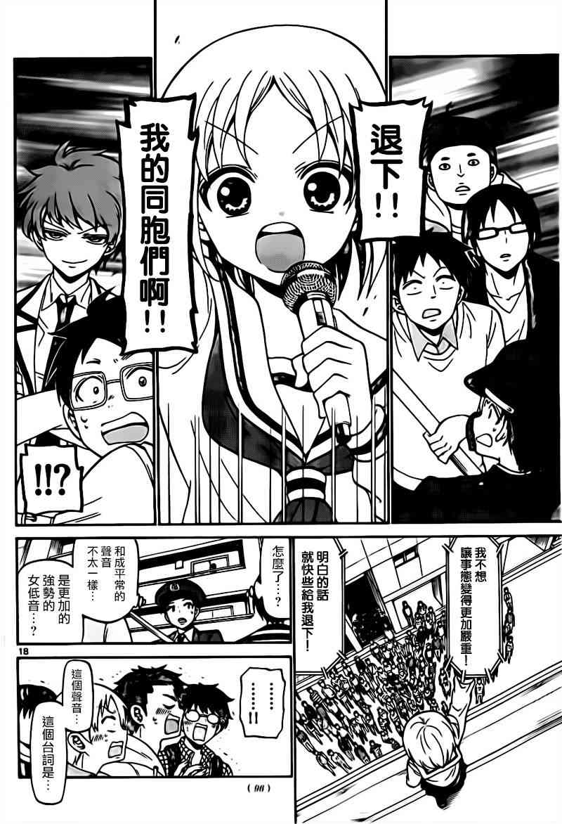 天籁之声的天使 - 第03话 - 第18张图