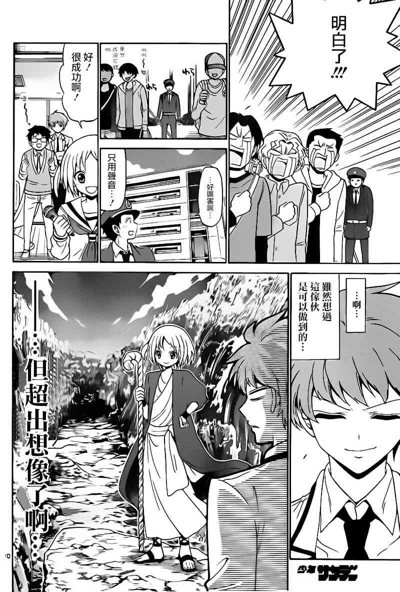 天籁之声的天使 - 第03话 - 第20张图