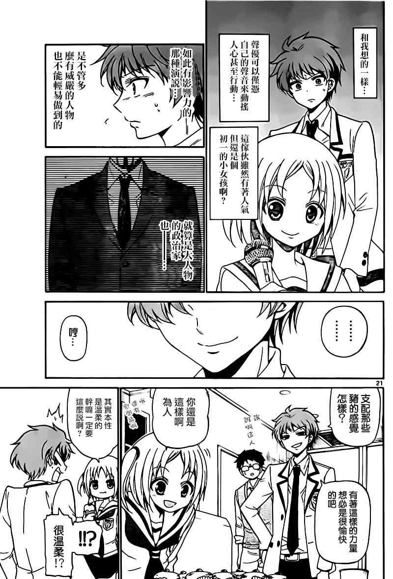 天籁之声的天使 - 第03话 - 第21张图