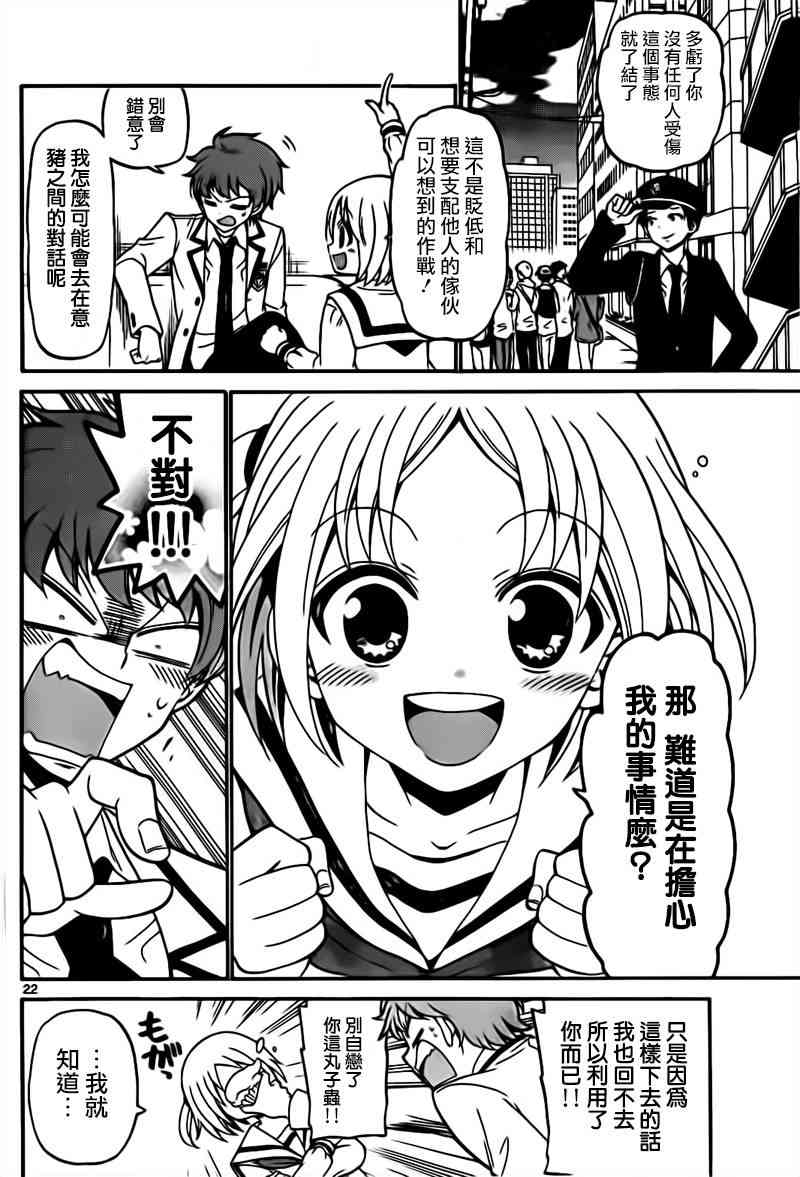 天籁之声的天使 - 第03话 - 第22张图