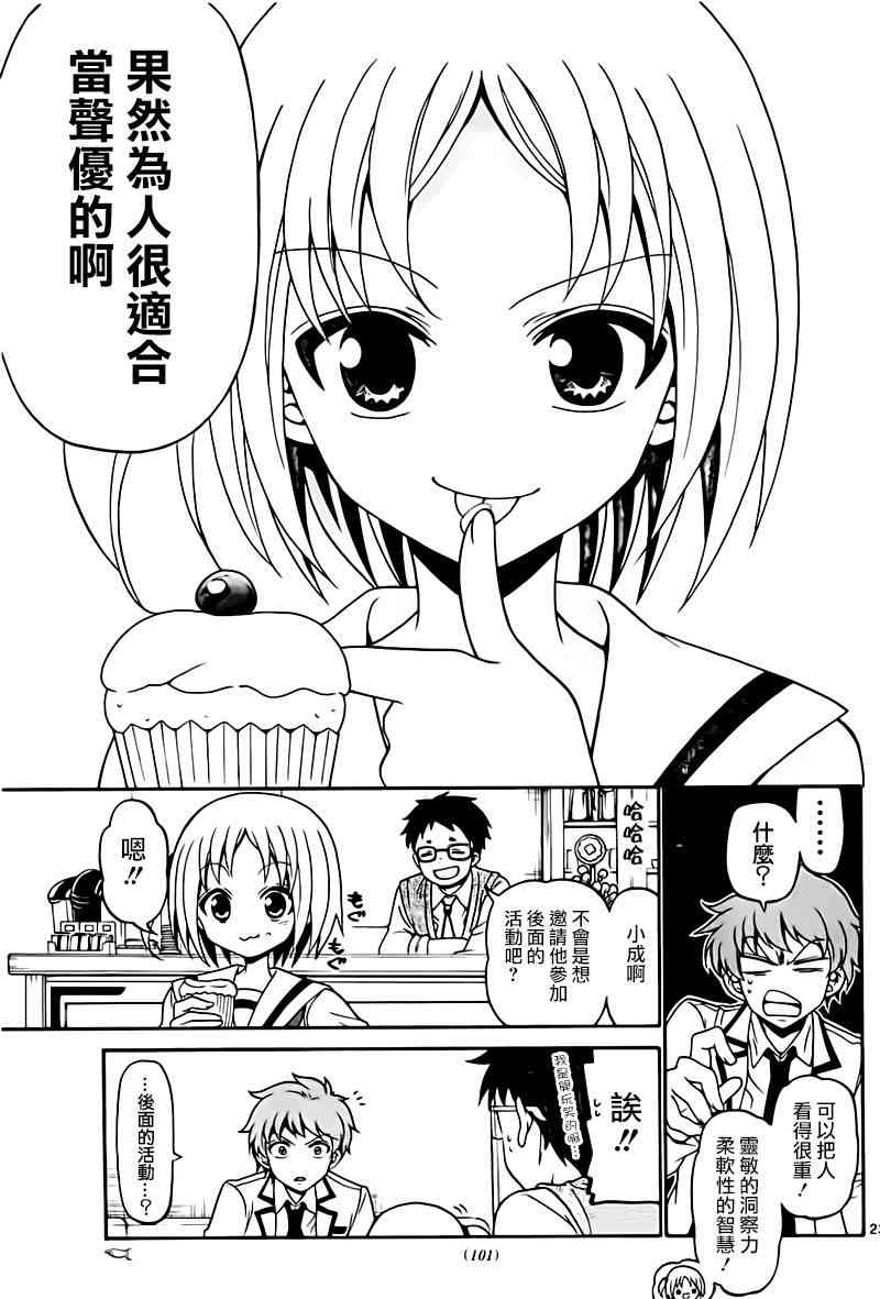 天籁之声的天使 - 第03话 - 第23张图