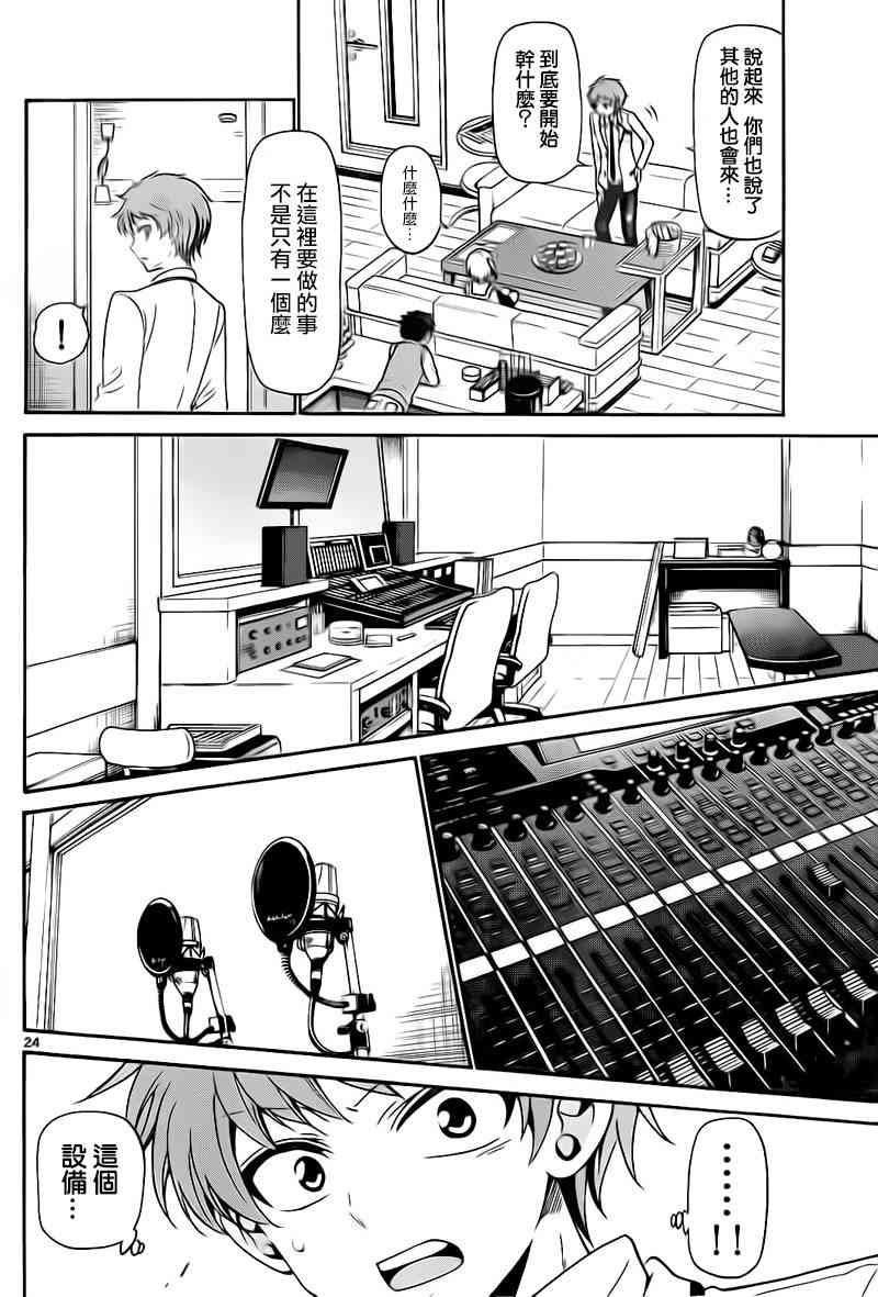 天籁之声的天使 - 第03话 - 第24张图