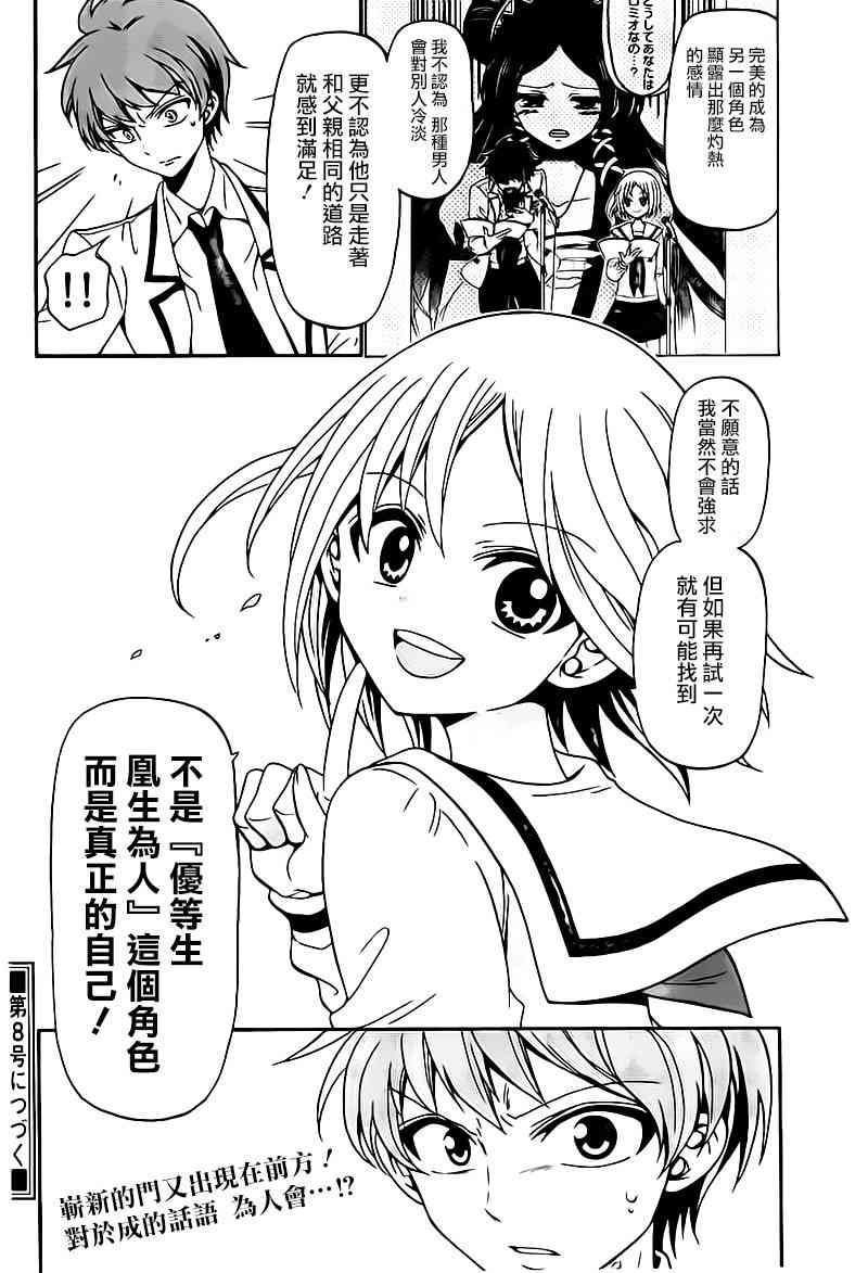 天籁之声的天使 - 第03话 - 第26张图