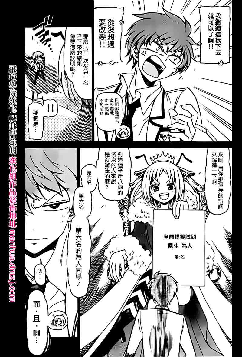 天籁之声的天使 - 第03话 - 第3张图