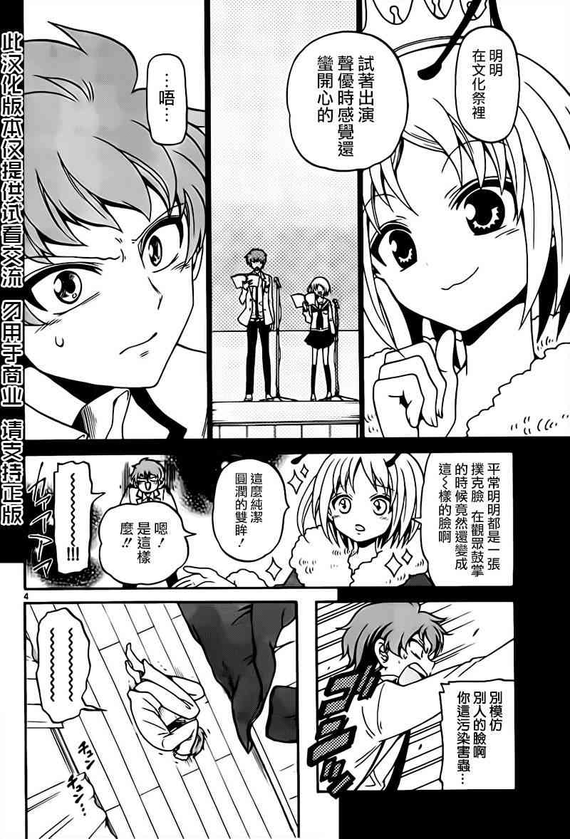 天籁之声的天使 - 第03话 - 第4张图